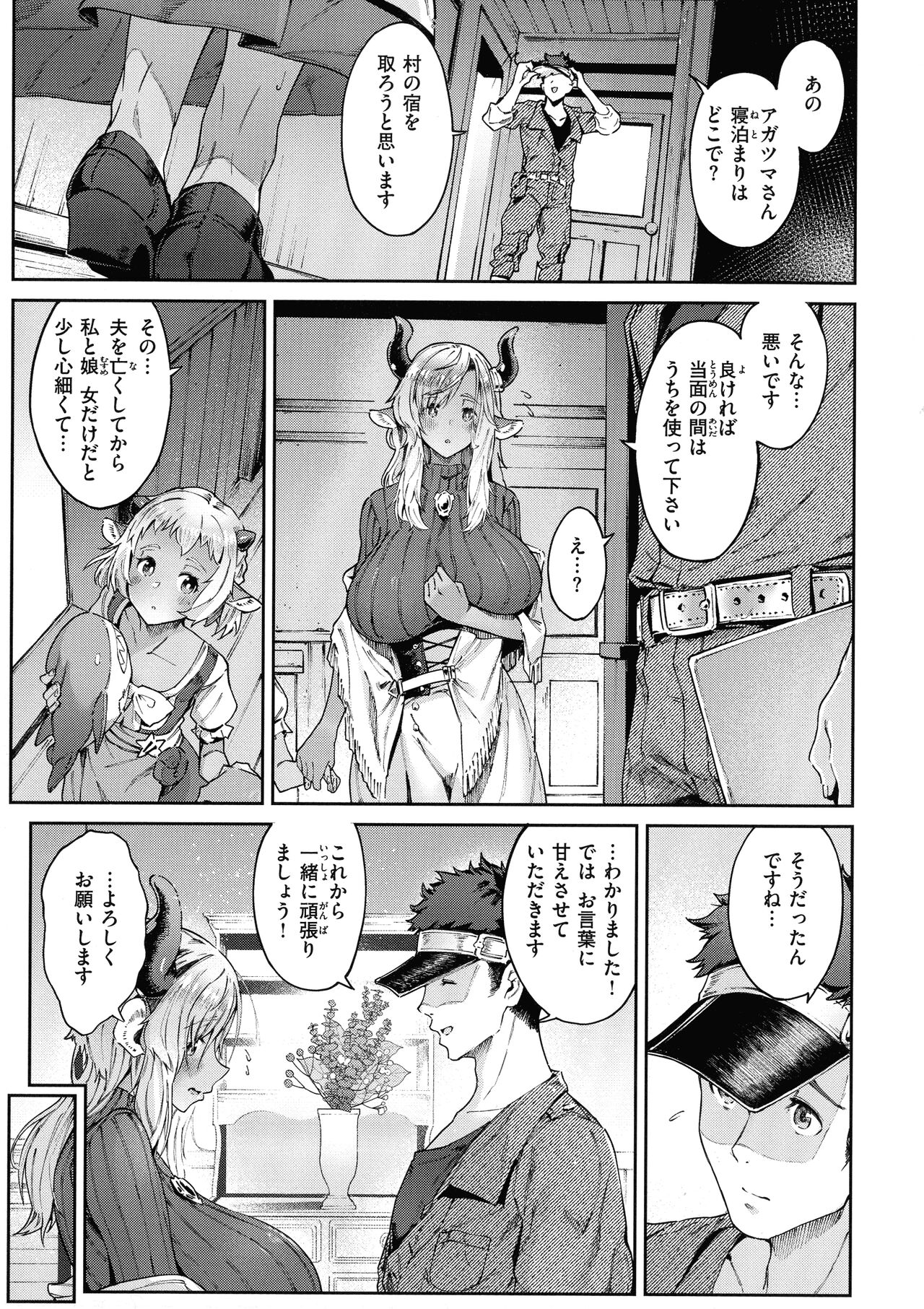 Yarikomi Saga - Page 13