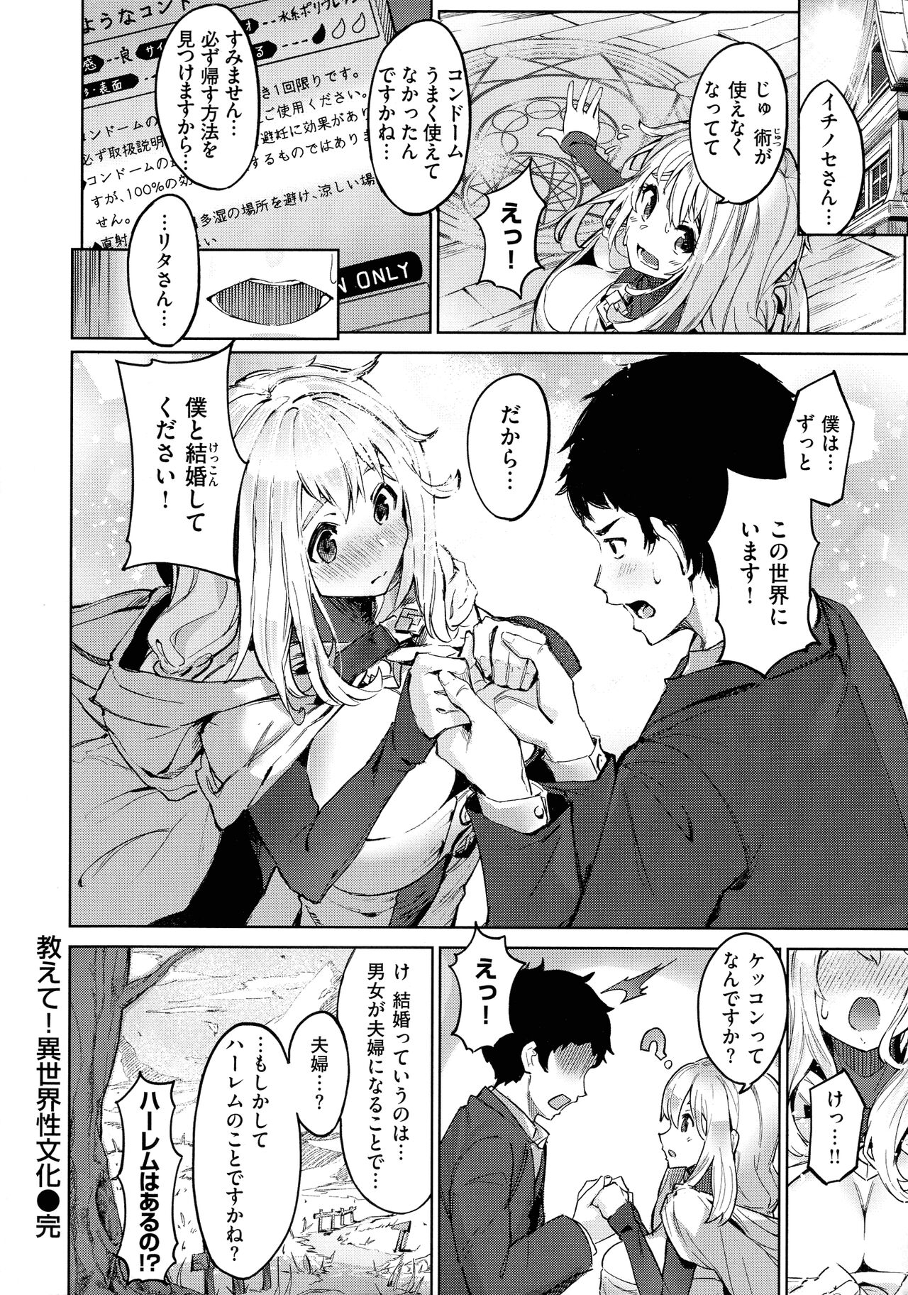 Yarikomi Saga - Page 172