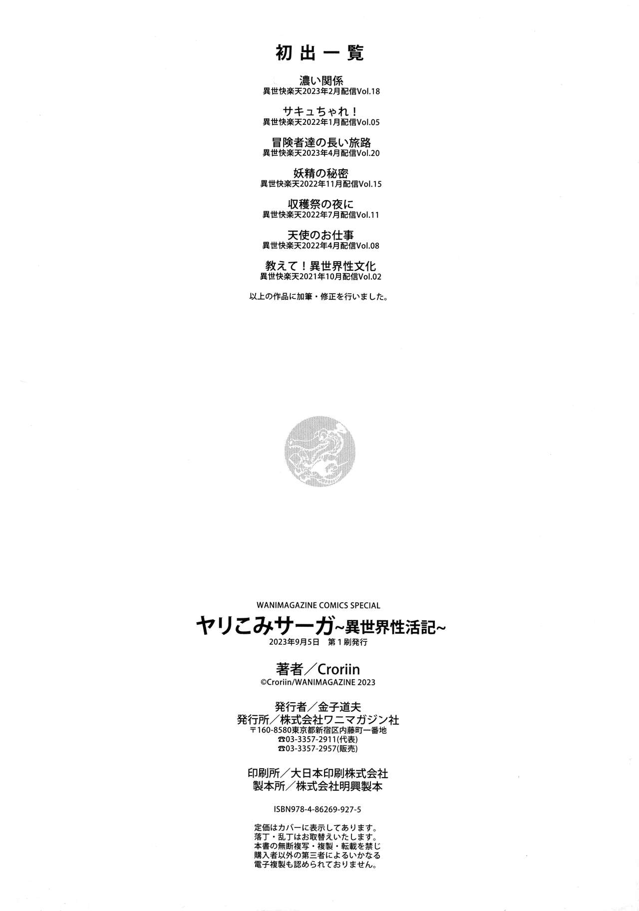 Yarikomi Saga - Page 174