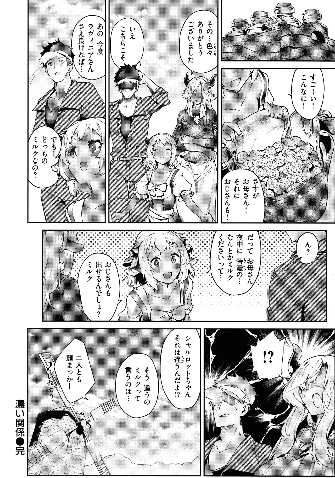 Yarikomi Saga - Page 30