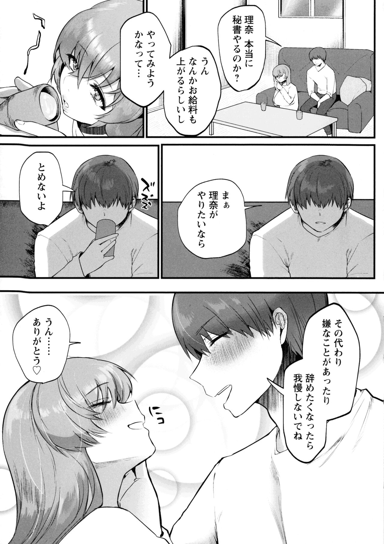 Libido - Page 16