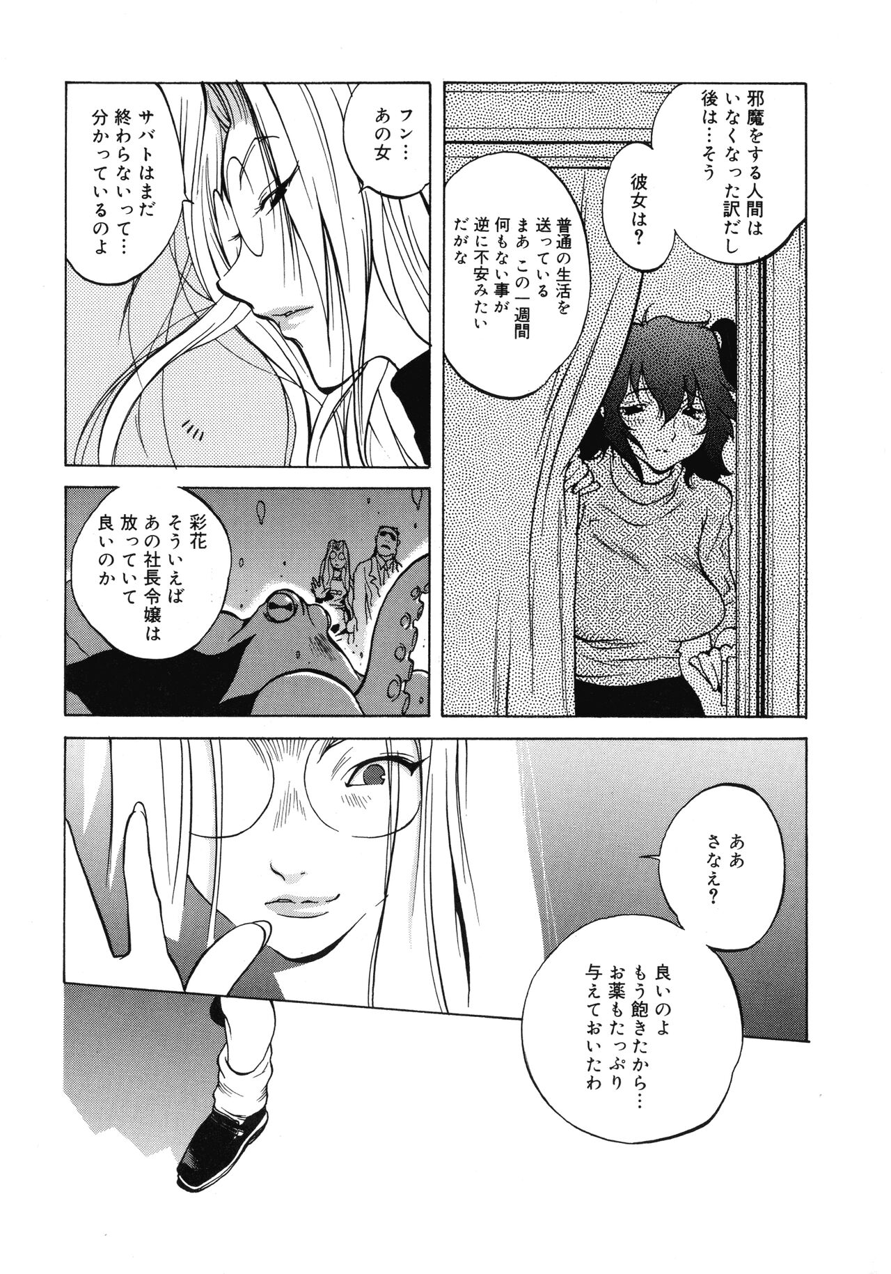 Shokunyuu 2 - Page 113