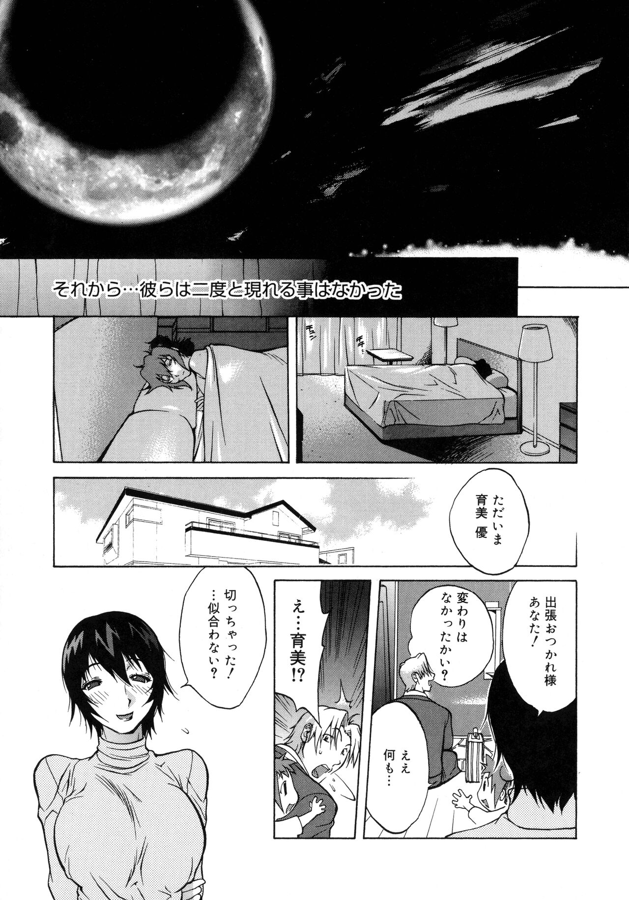 Shokunyuu 2 - Page 142