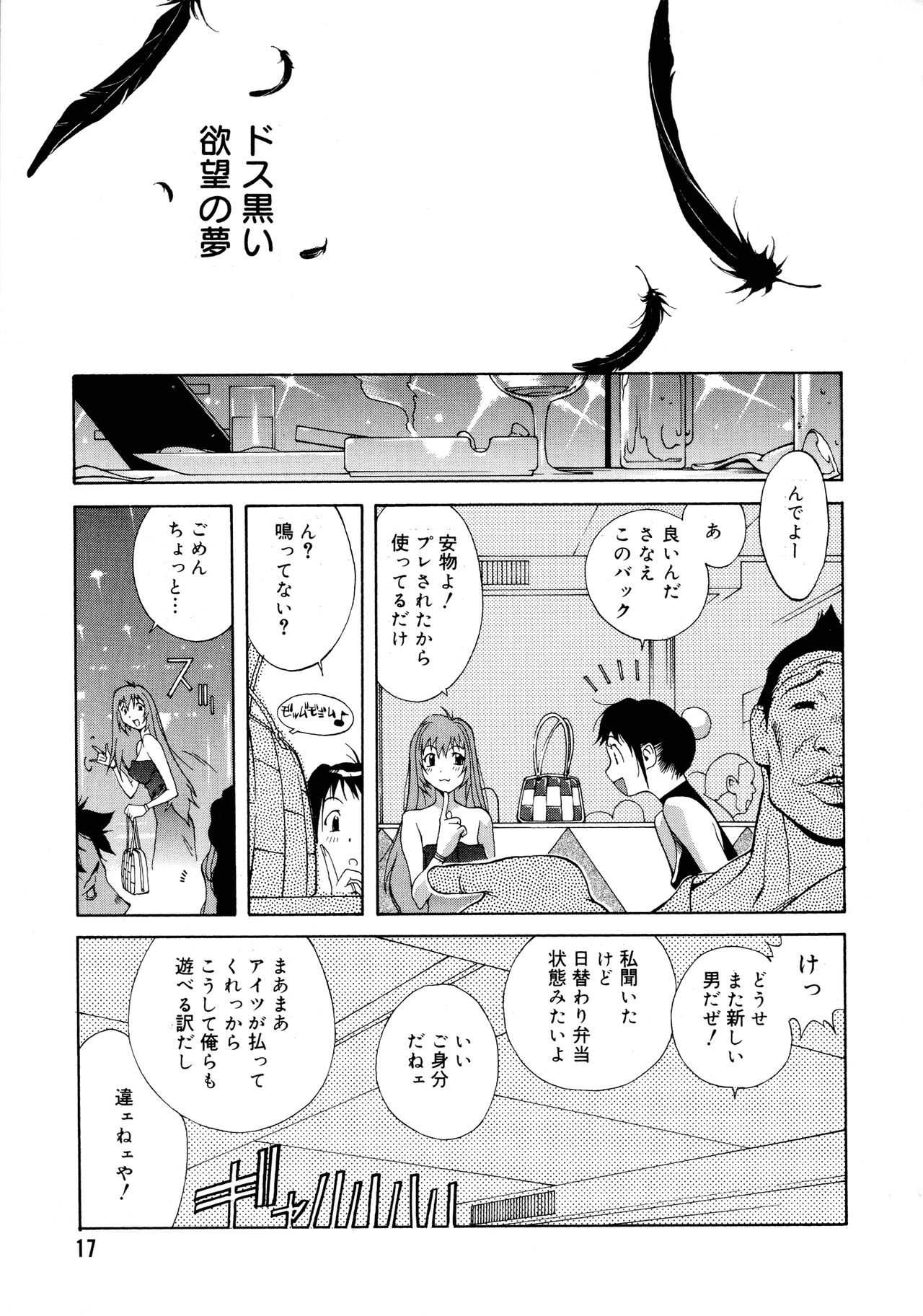 Shokunyuu 2 - Page 17