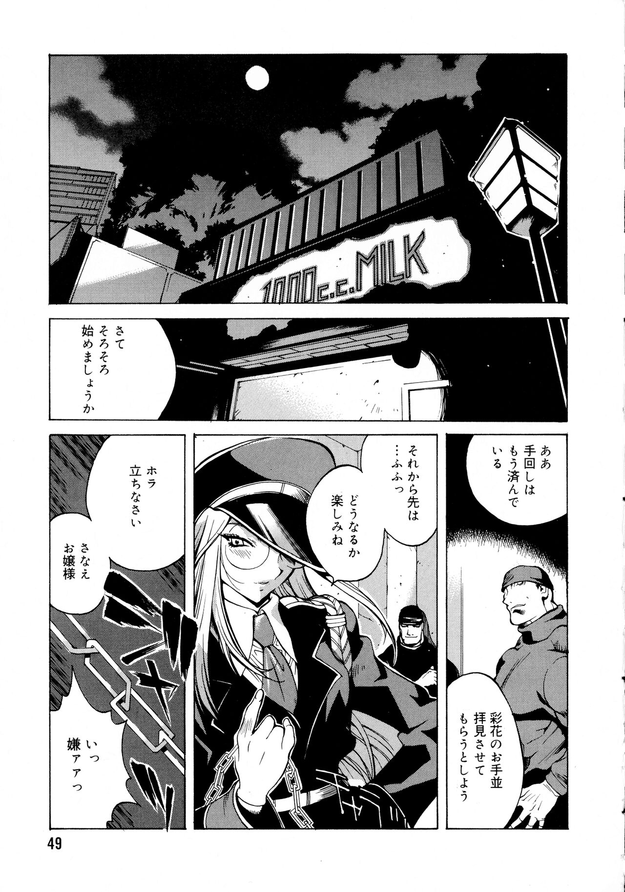 Shokunyuu 2 - Page 49