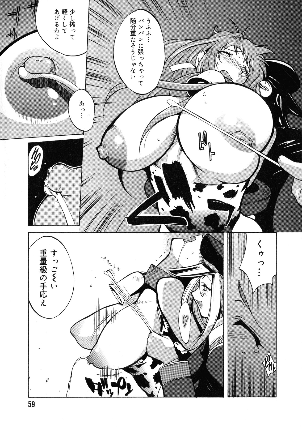 Shokunyuu 2 - Page 58