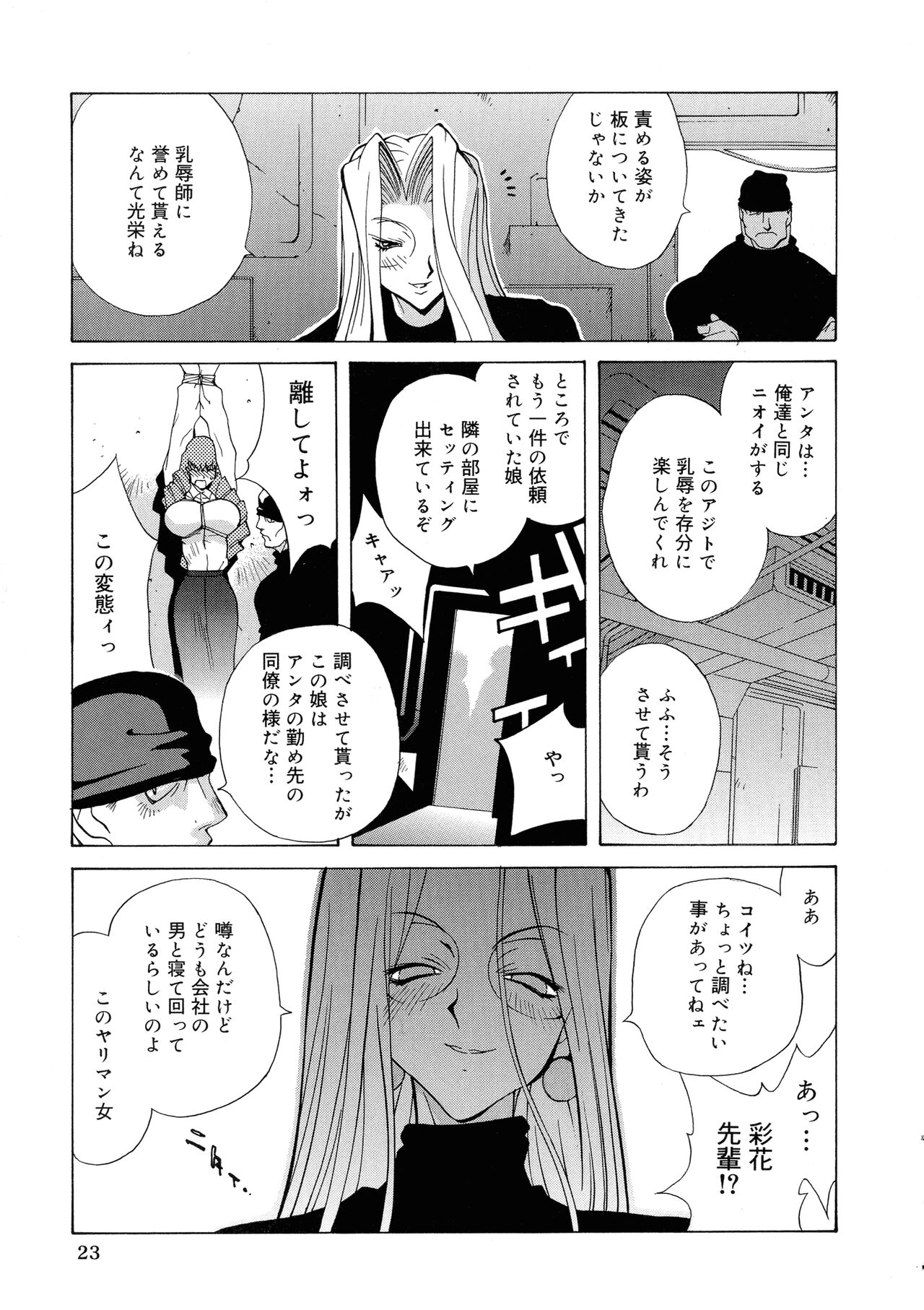 Shokunyuu - Page 22