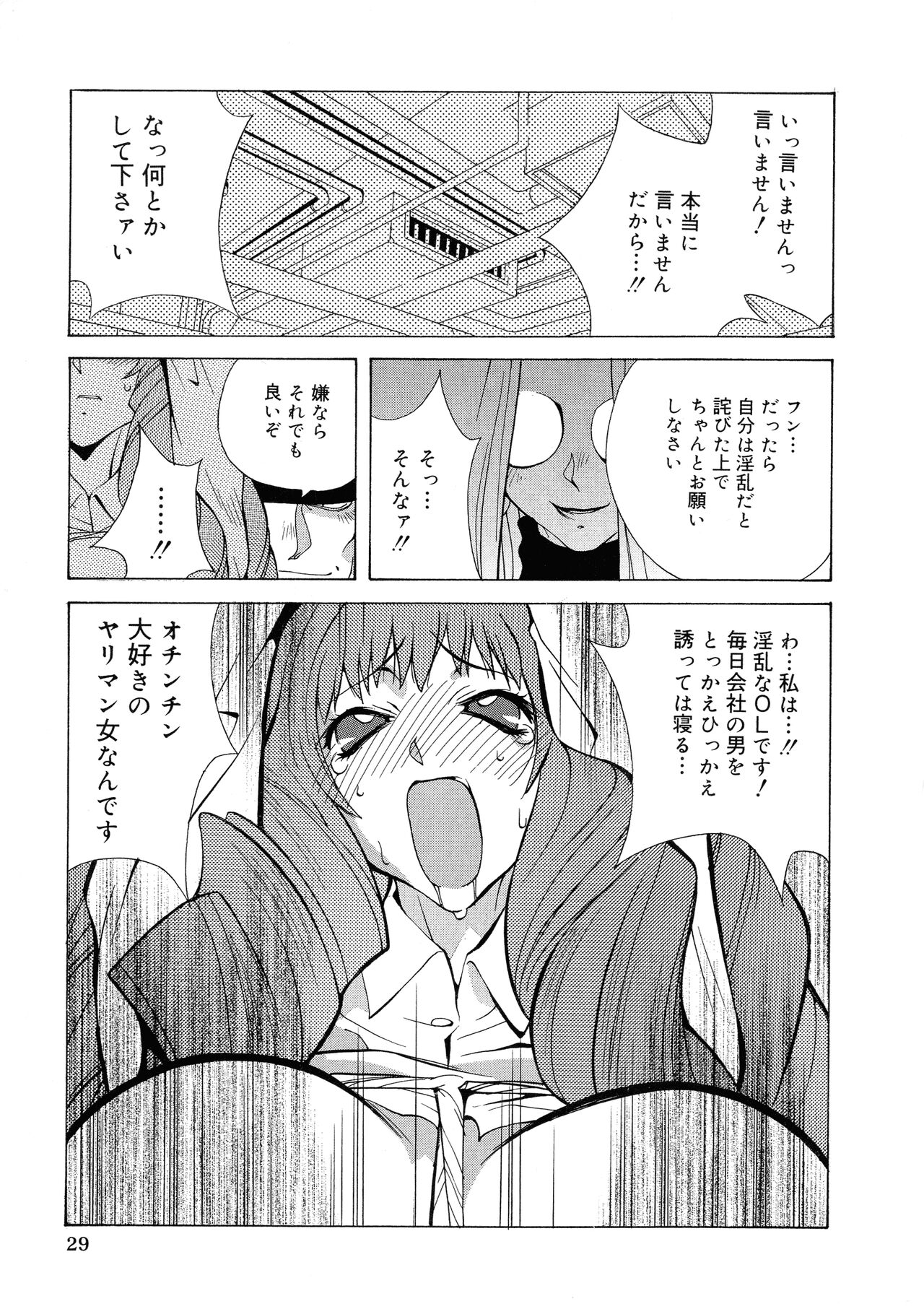 Shokunyuu - Page 28