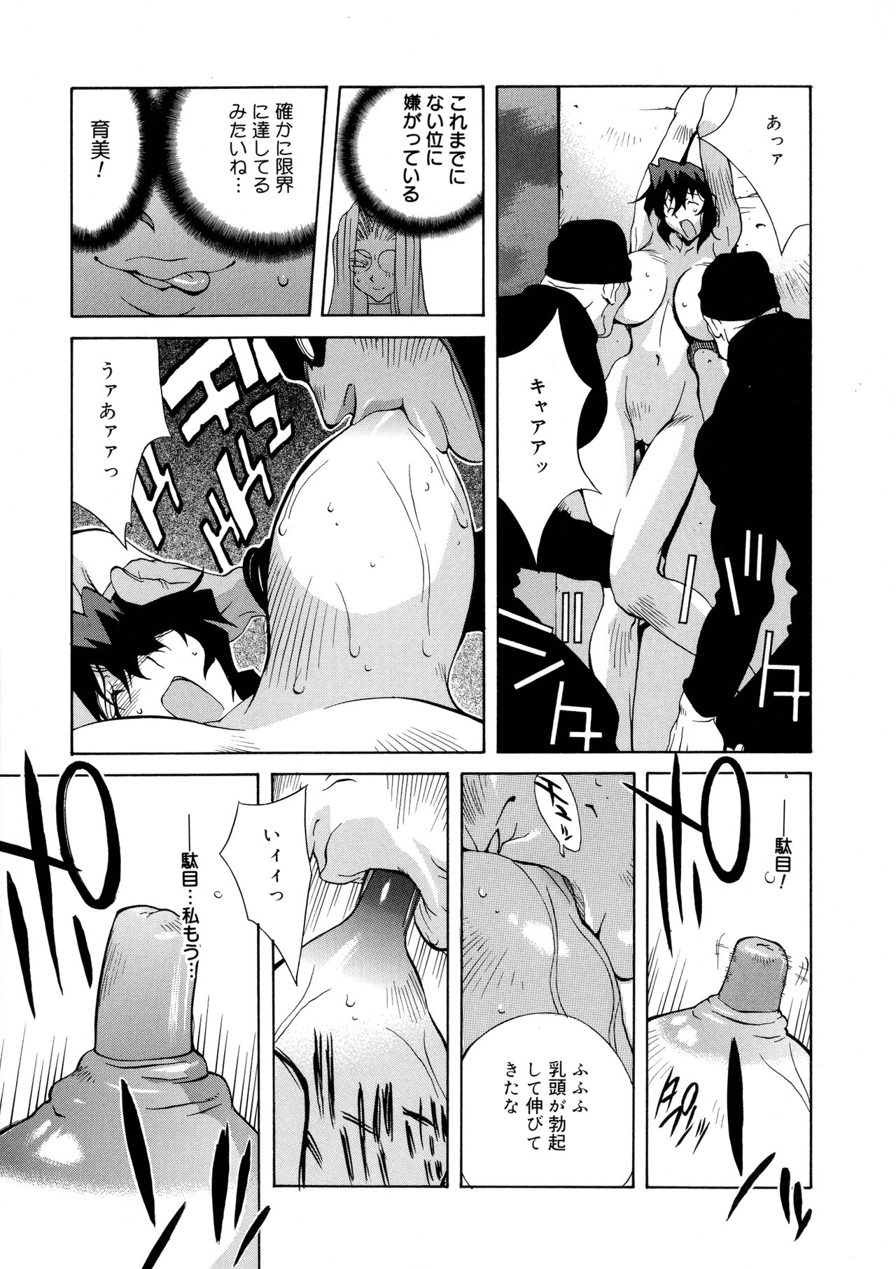 Shokunyuu - Page 46