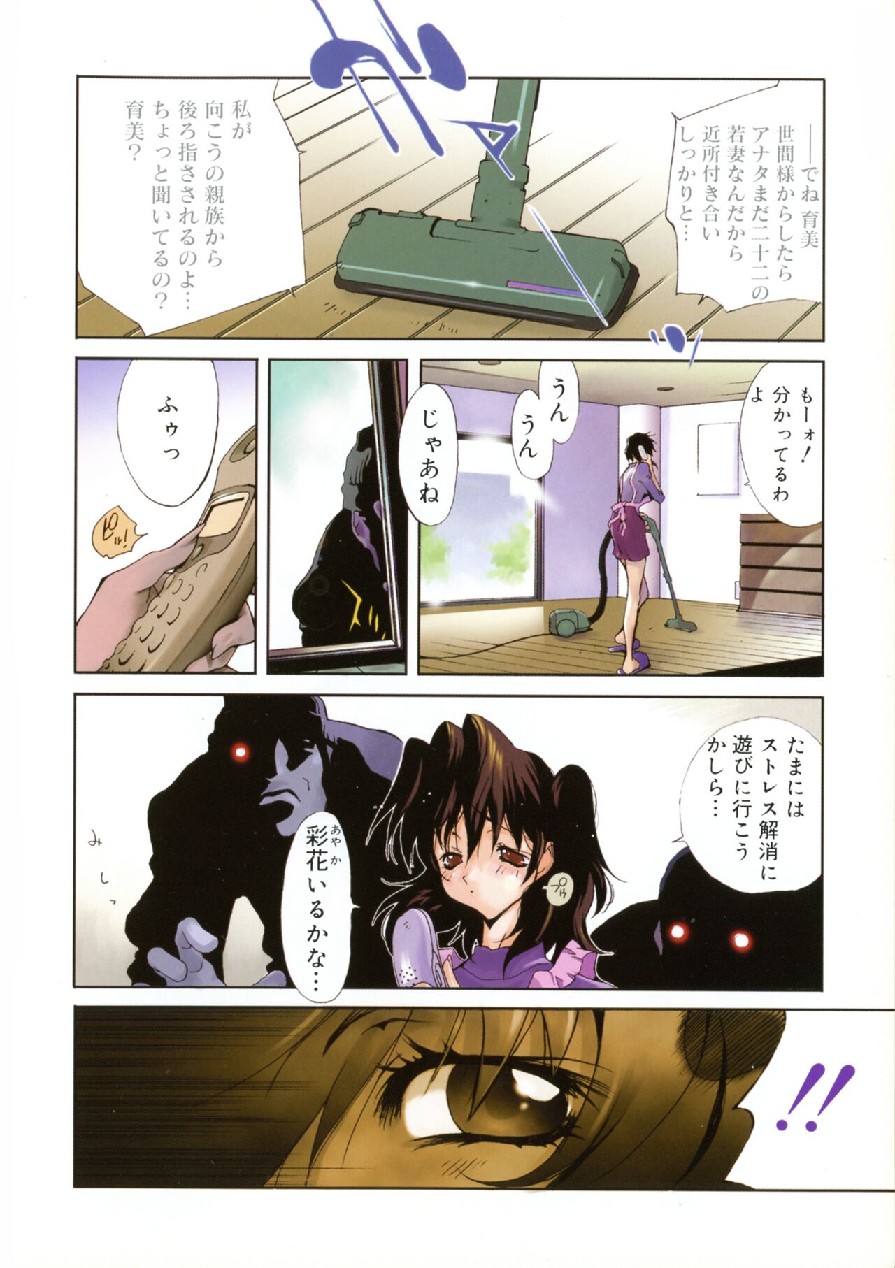 Shokunyuu - Page 5
