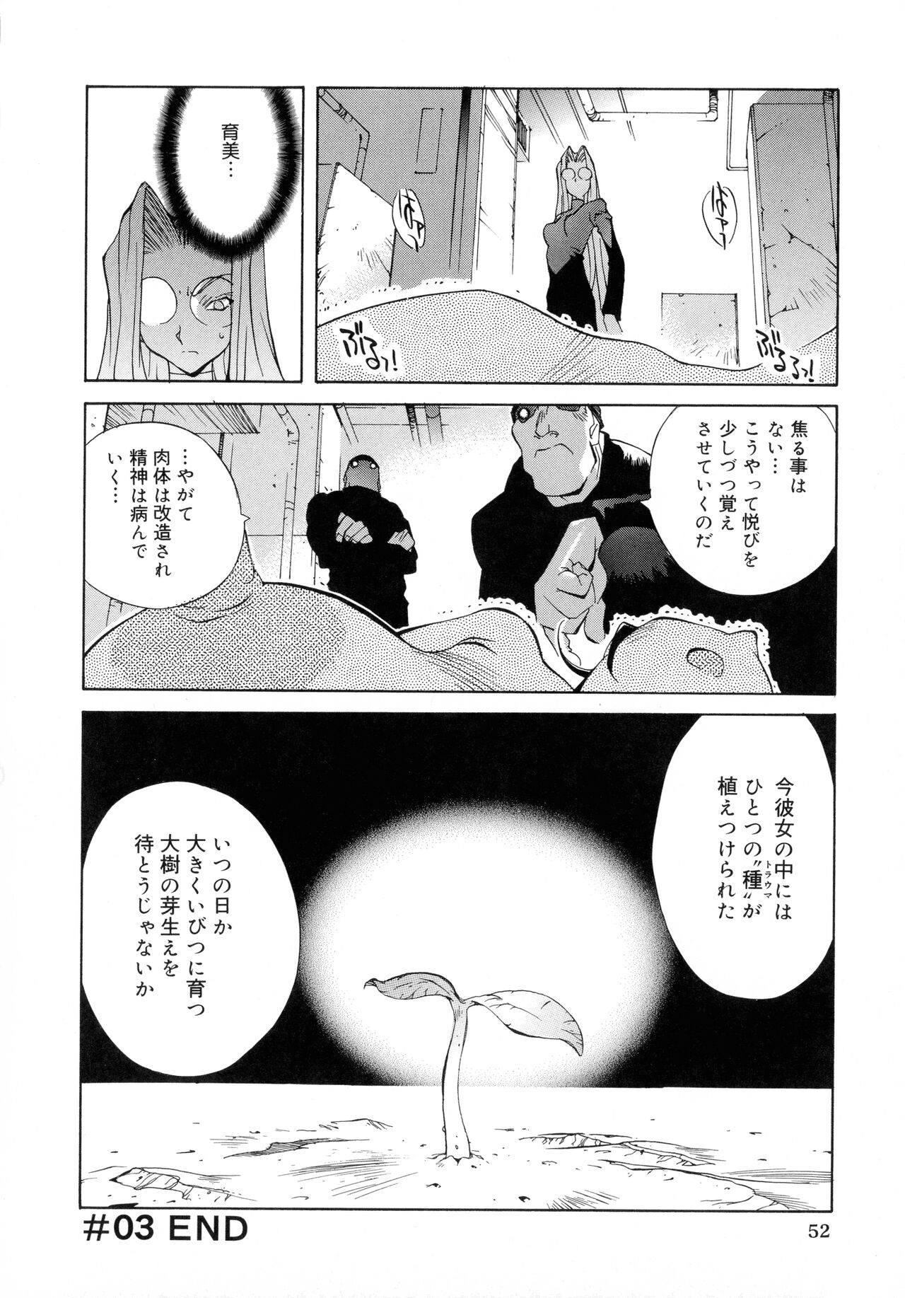 Shokunyuu - Page 50