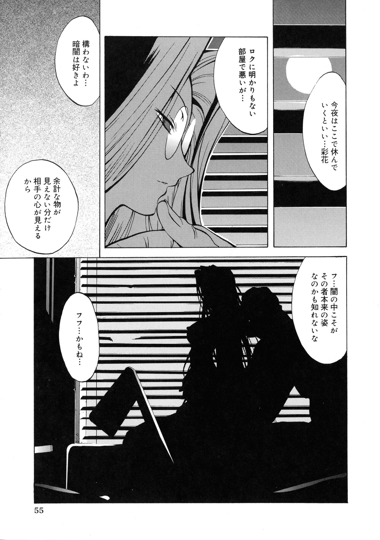 Shokunyuu - Page 53