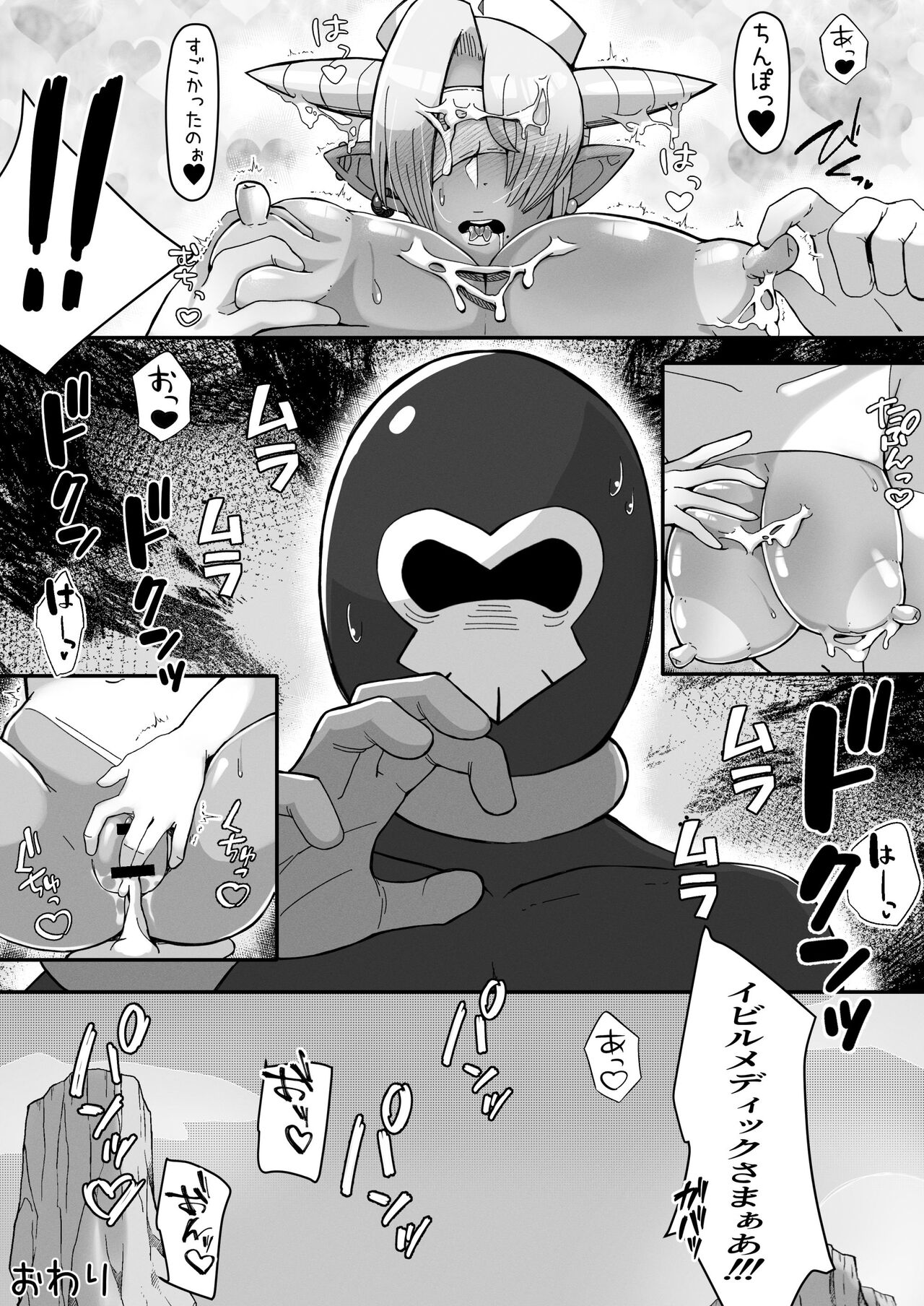 女怪人イビルメディック 誤算の毒牙 - Page 30