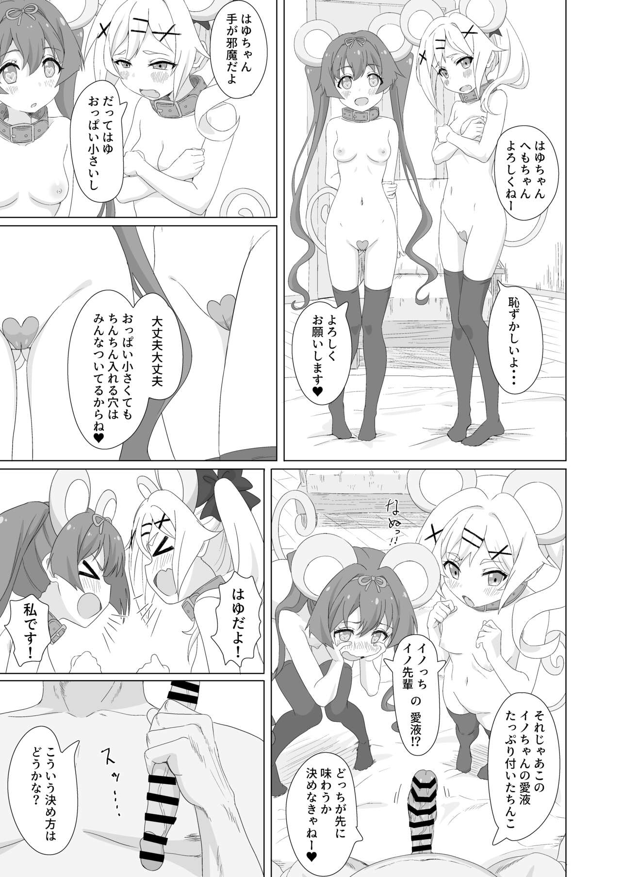 Tanetsuke Debut!? - Page 18