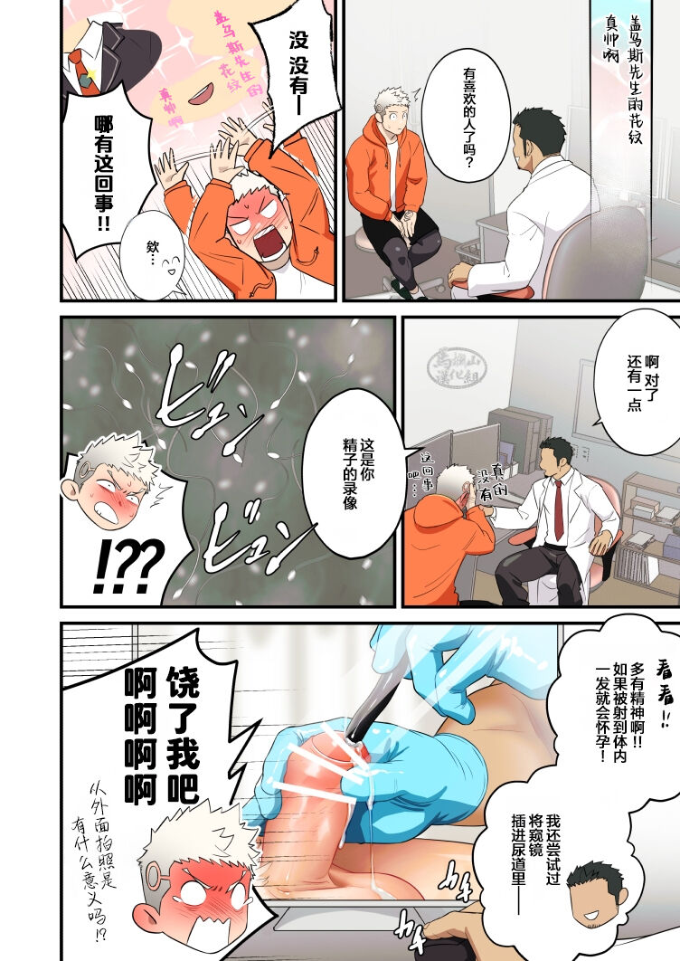 Complete Checkup |全面检查 - Page 26