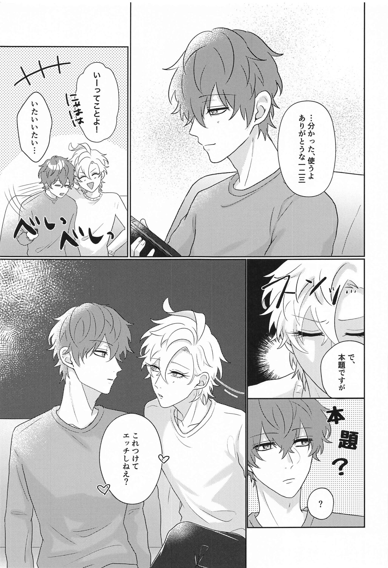 Tell me Darling！！ - Page 22