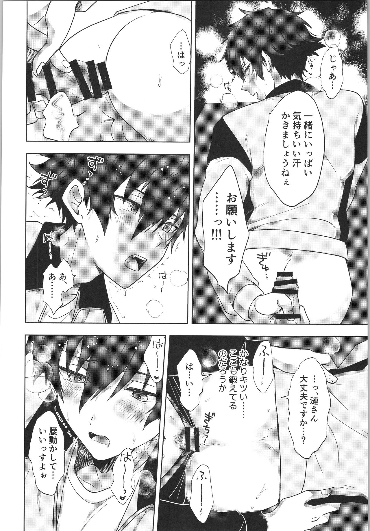 Ore senzoku instructor - Page 17