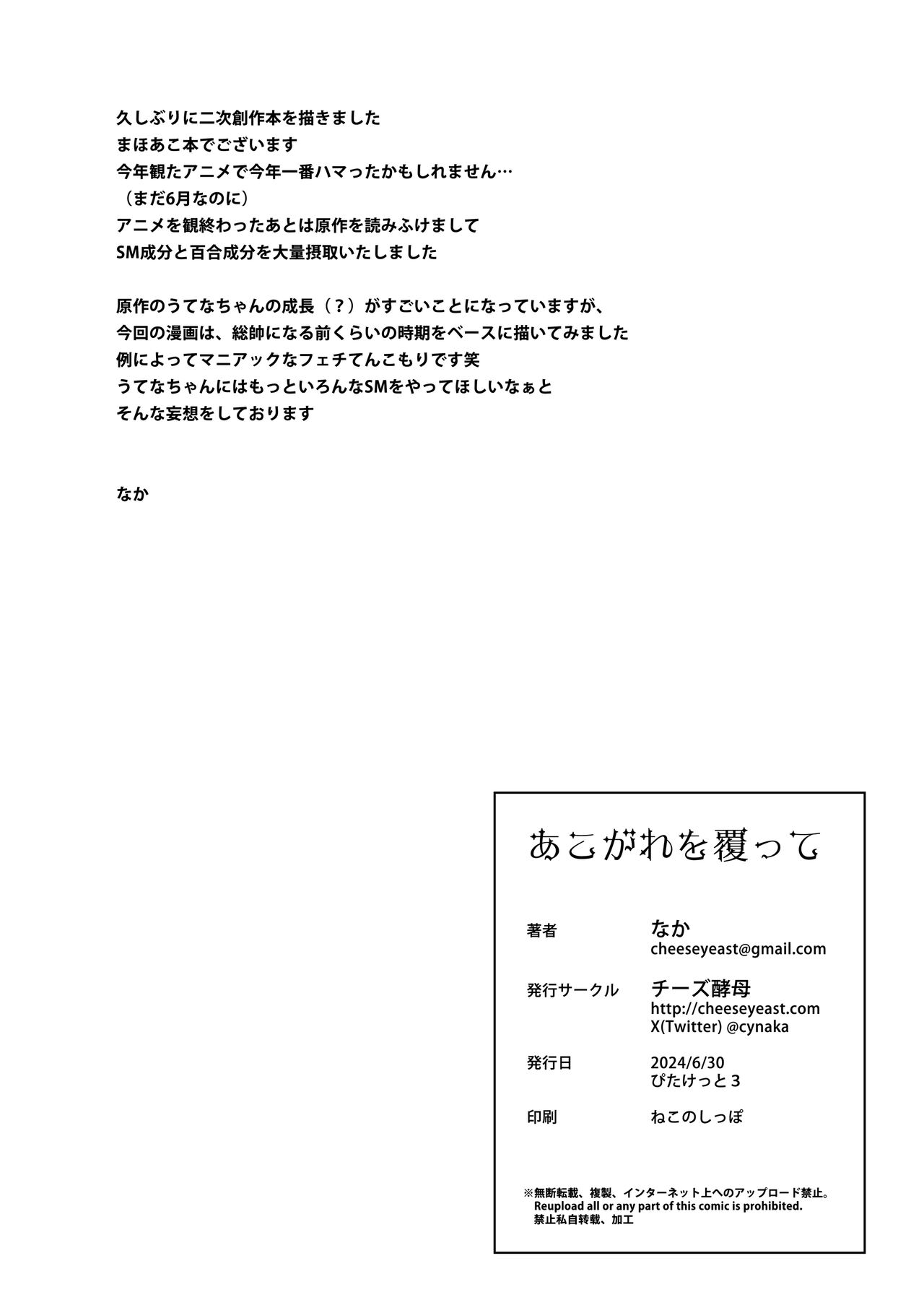 Akogare o Outte - Page 21