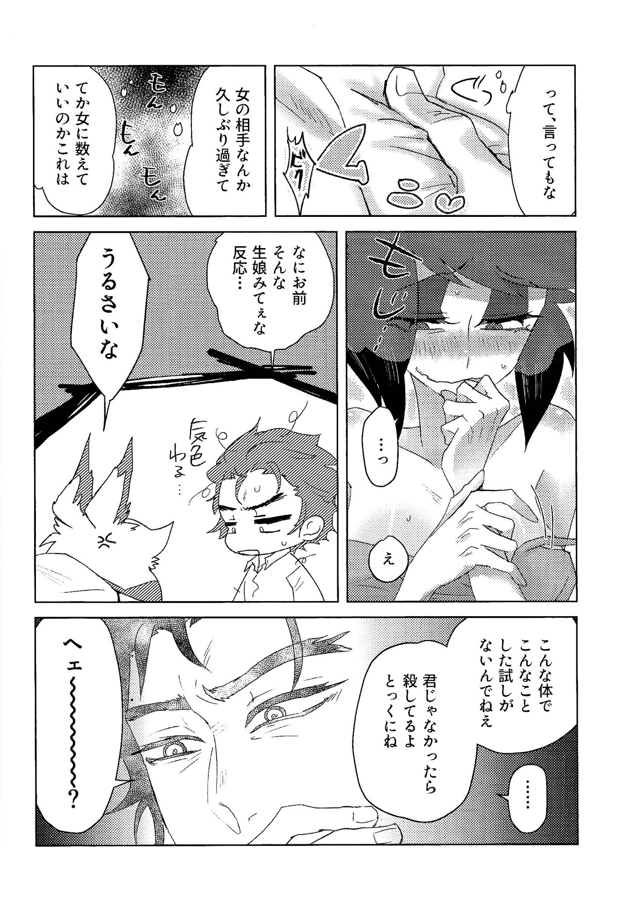 Mama tte Omotte yo!? - Page 11