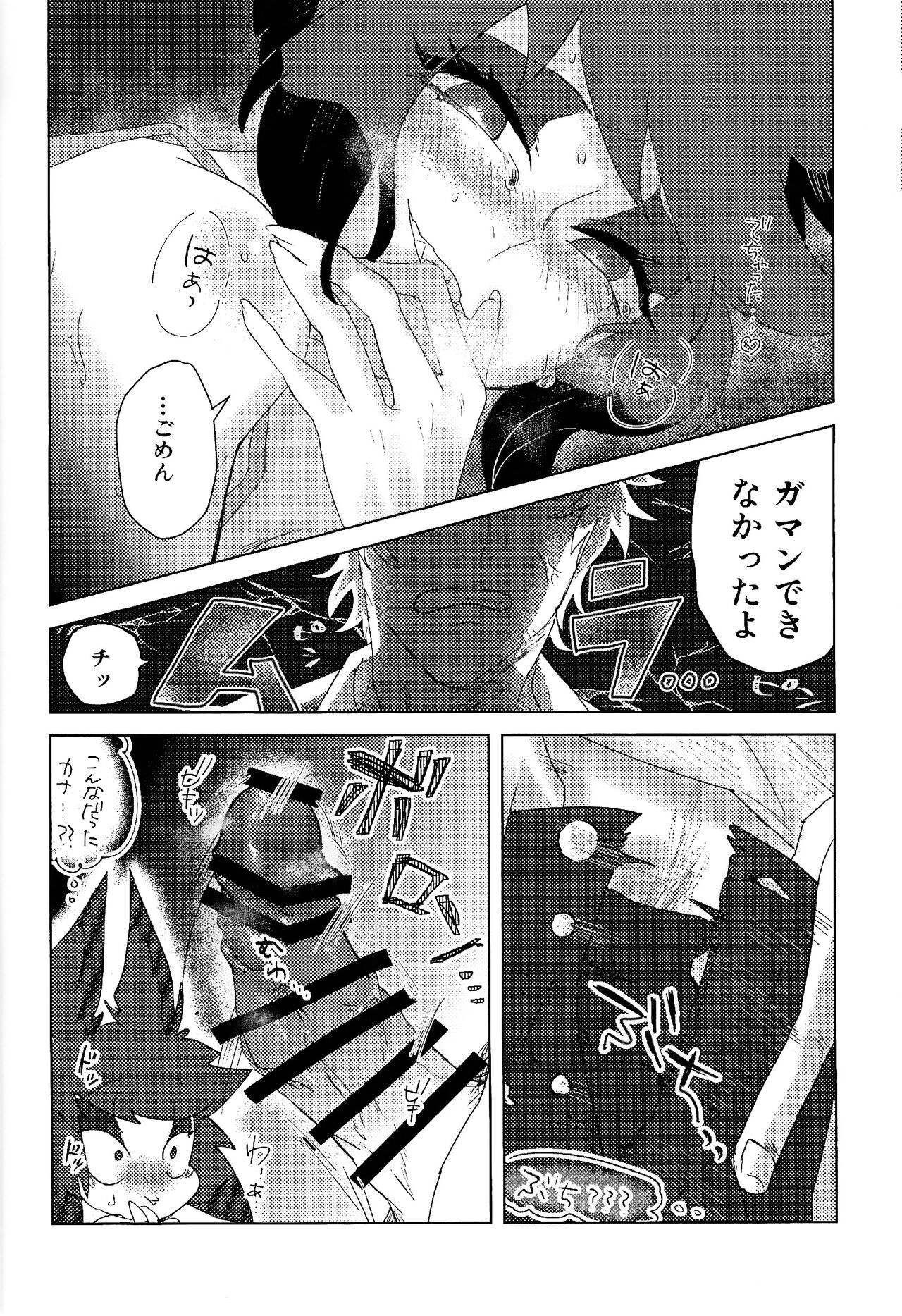 Mama tte Omotte yo!? - Page 15