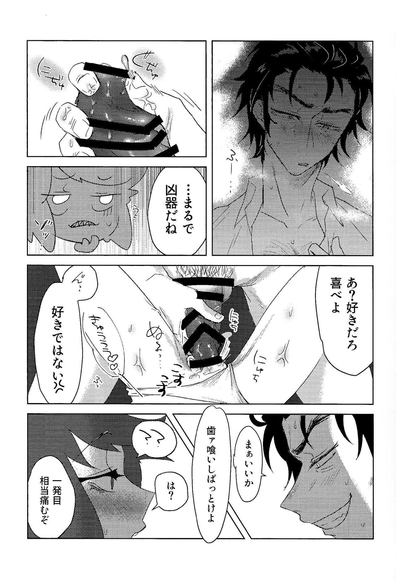 Mama tte Omotte yo!? - Page 16