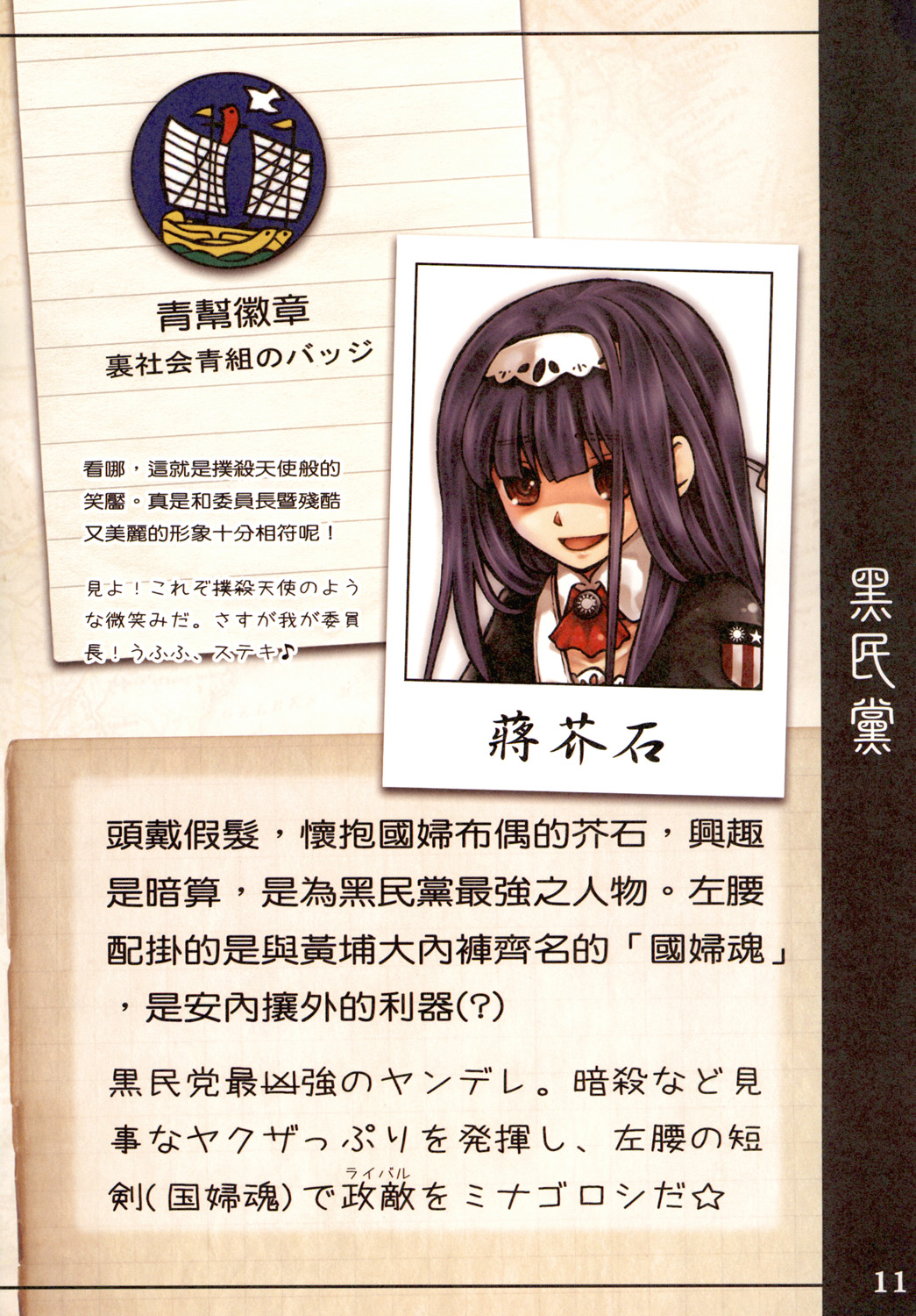 Great Republic 大民国 - Page 13