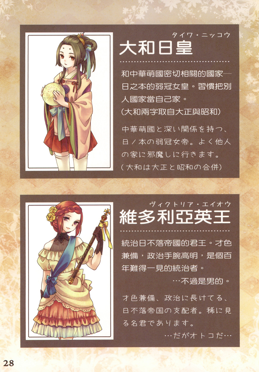 Great Republic 大民国 - Page 30