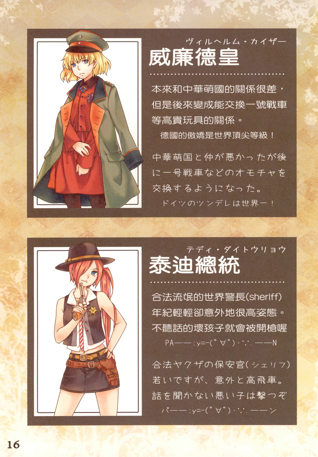 Great Republic 大民国2 - Page 18
