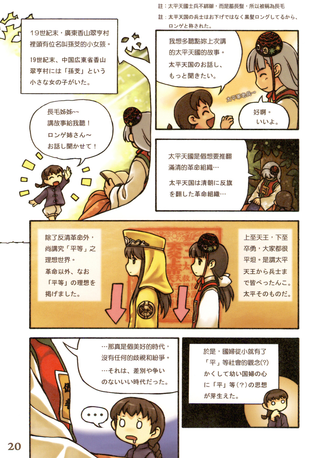 Great Republic 大民国2 - Page 22