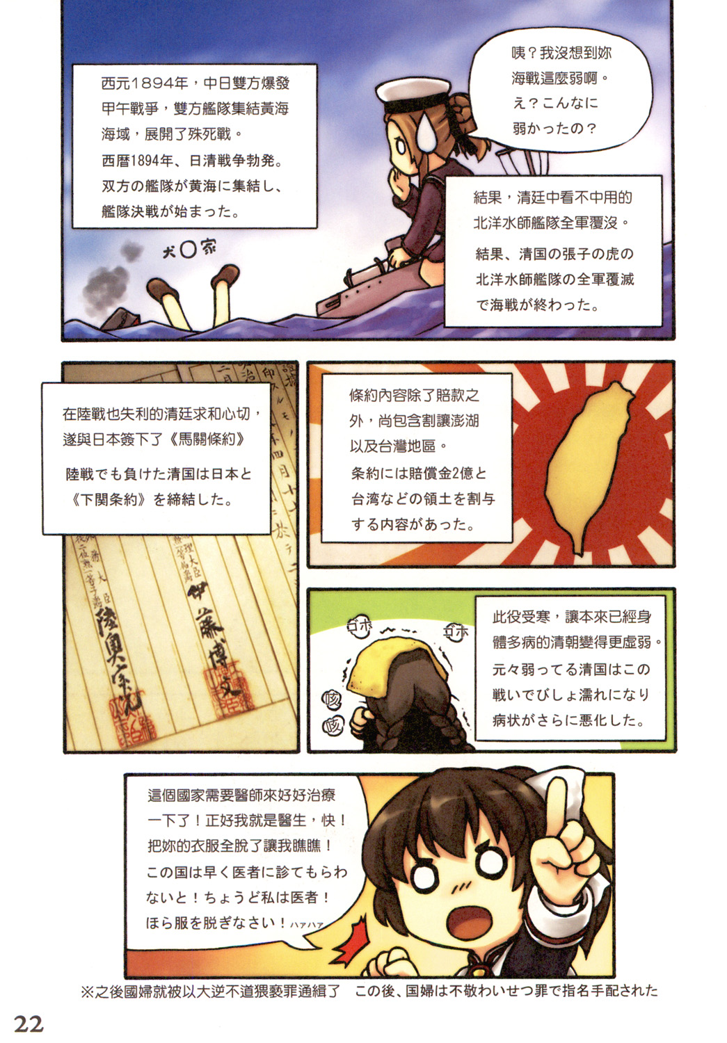 Great Republic 大民国2 - Page 24
