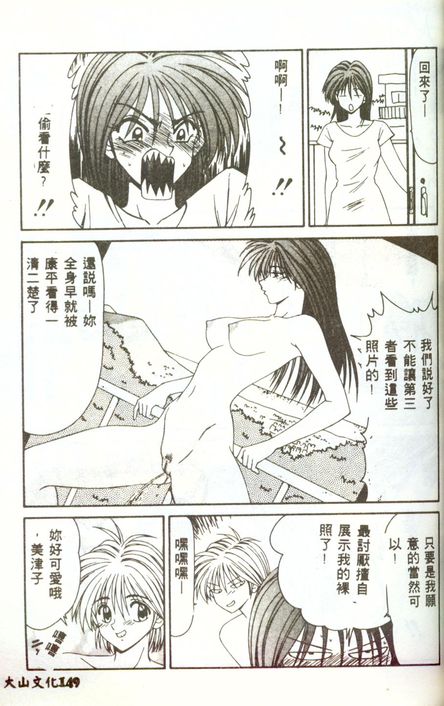 Hitozuma Ryoujoku - Page 148