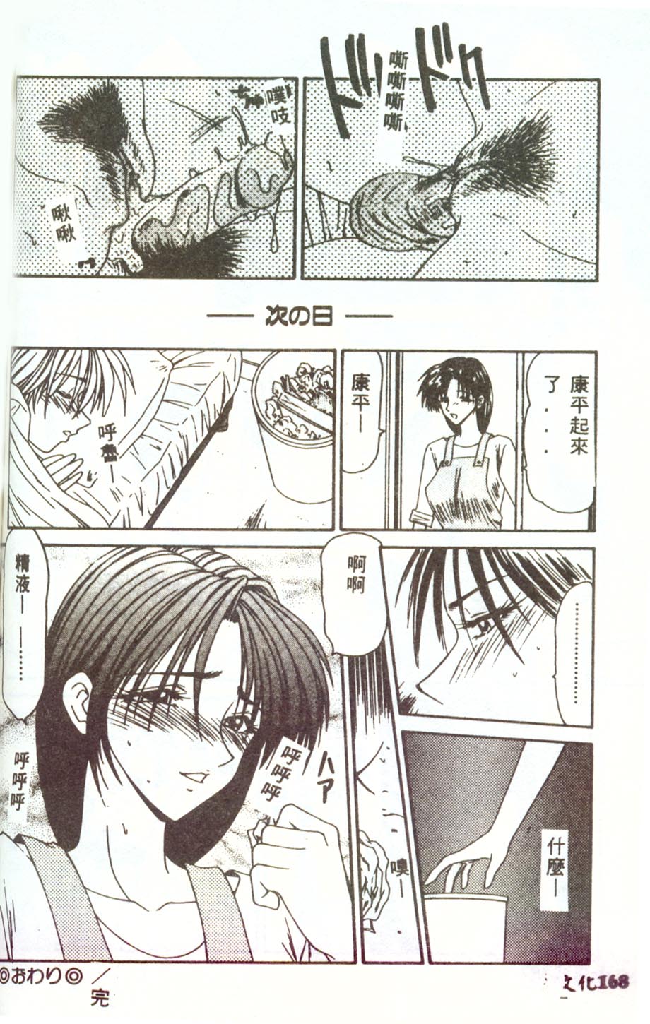Hitozuma Ryoujoku - Page 167