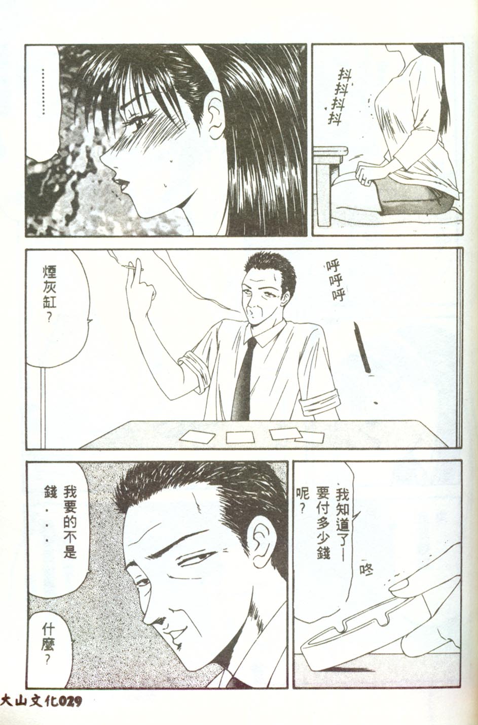 Hitozuma Ryoujoku - Page 28