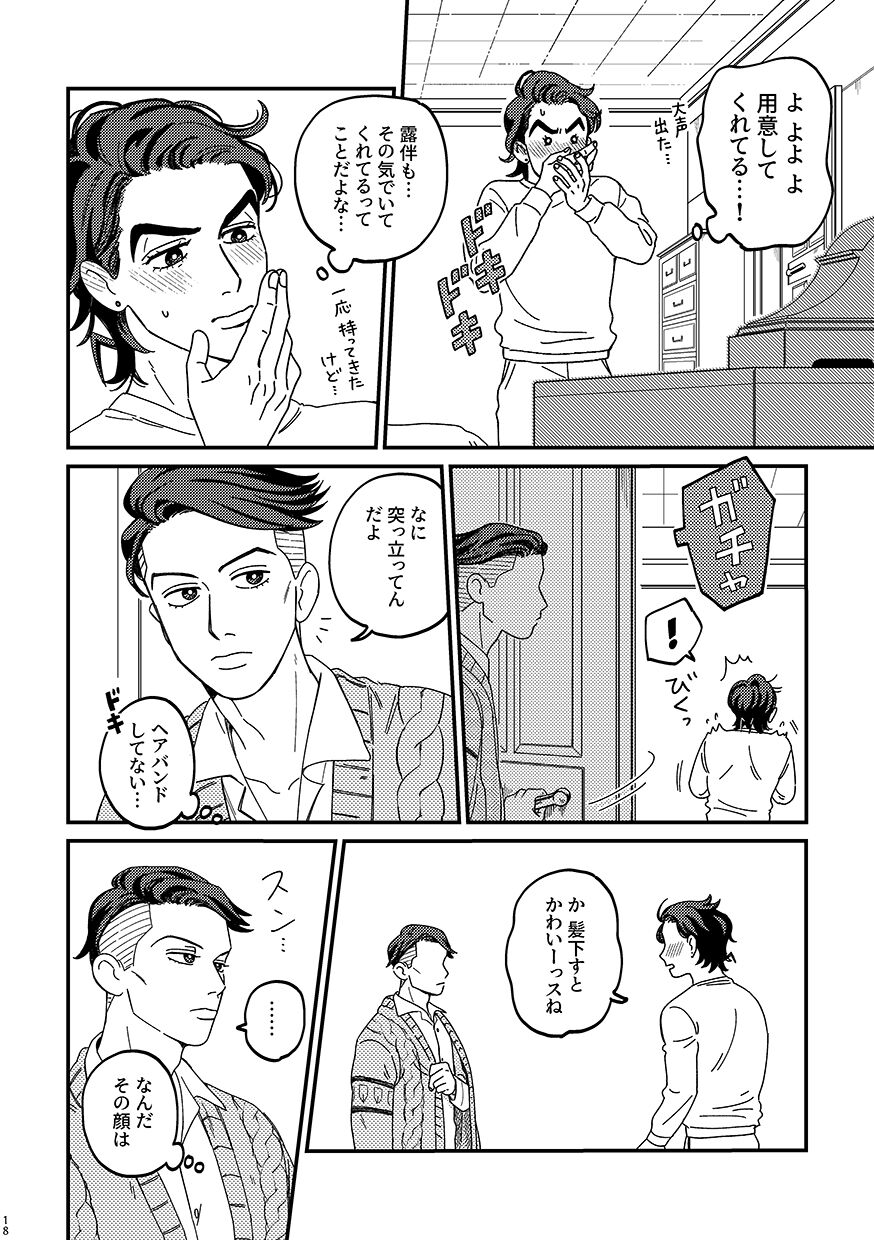 Sotsugyou / Graduation - Page 18