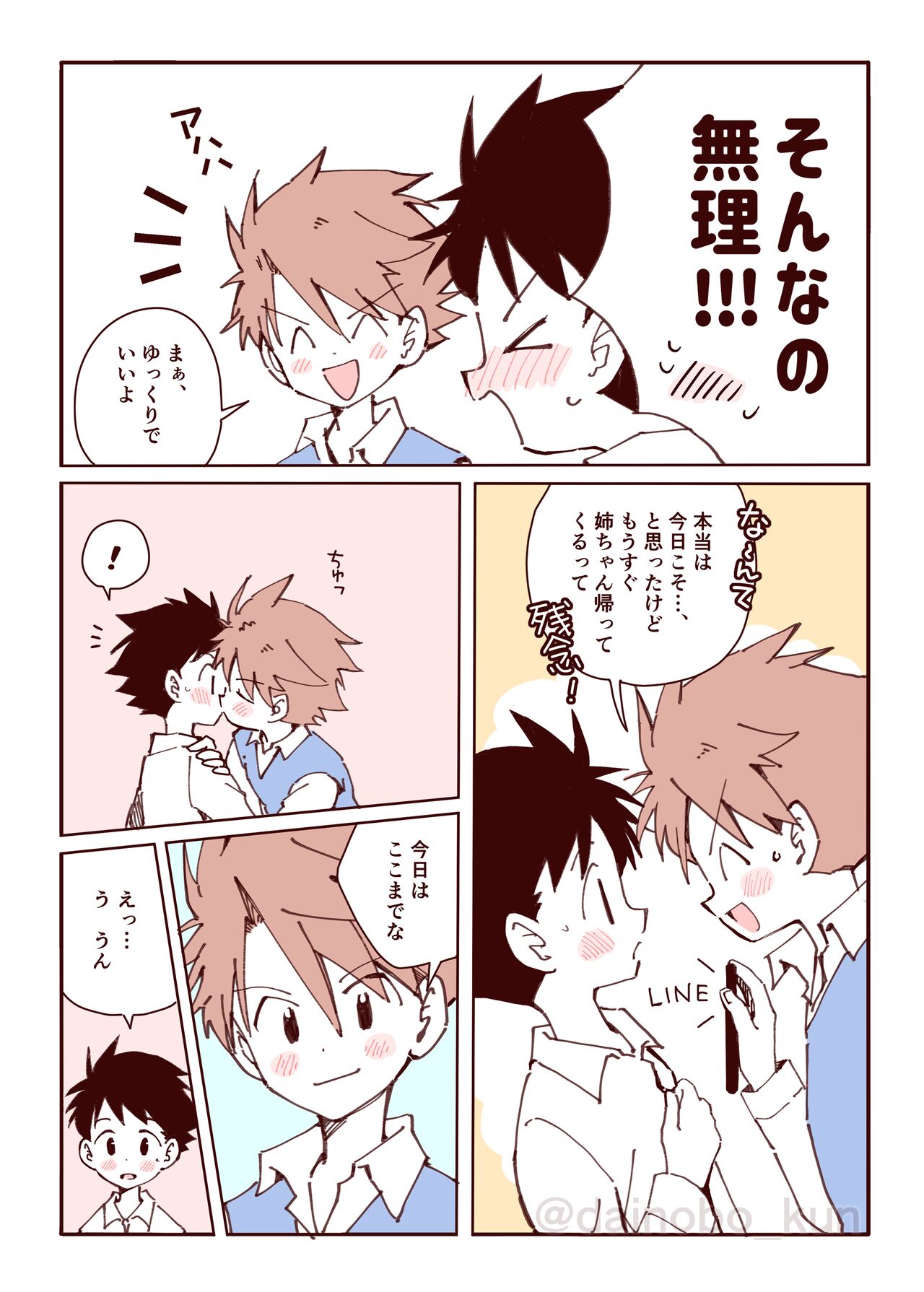 We are dating! ② - Page 15