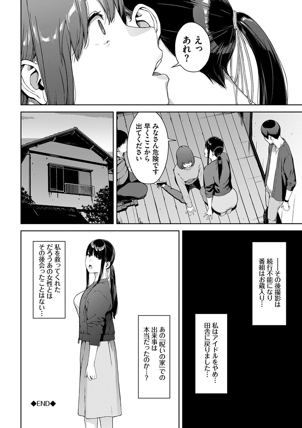 Etsuran Funou -San- - Page 42