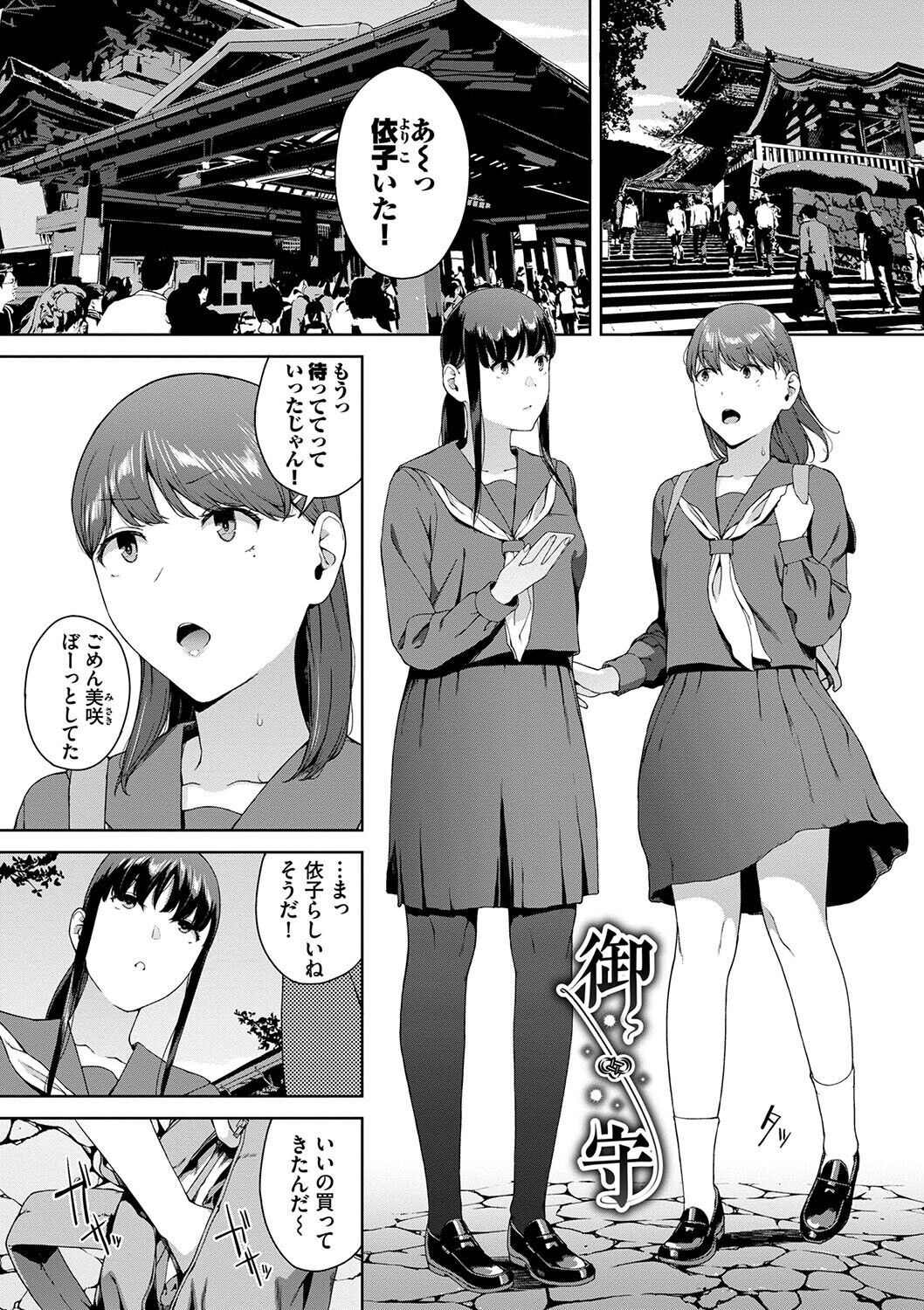 Etsuran Funou -San- - Page 43