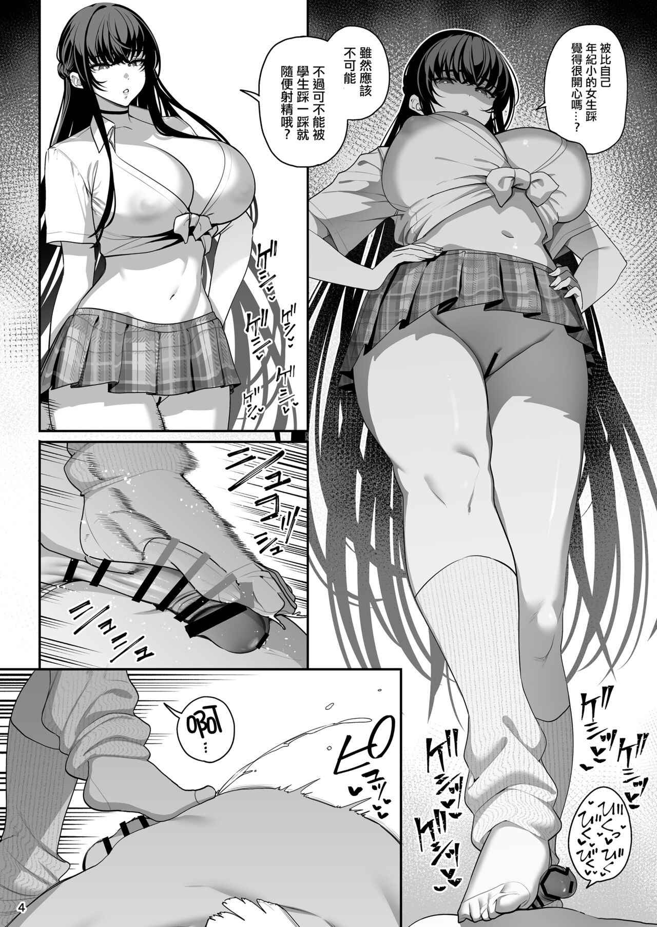 Kanojo Saimin 3 - Page 54