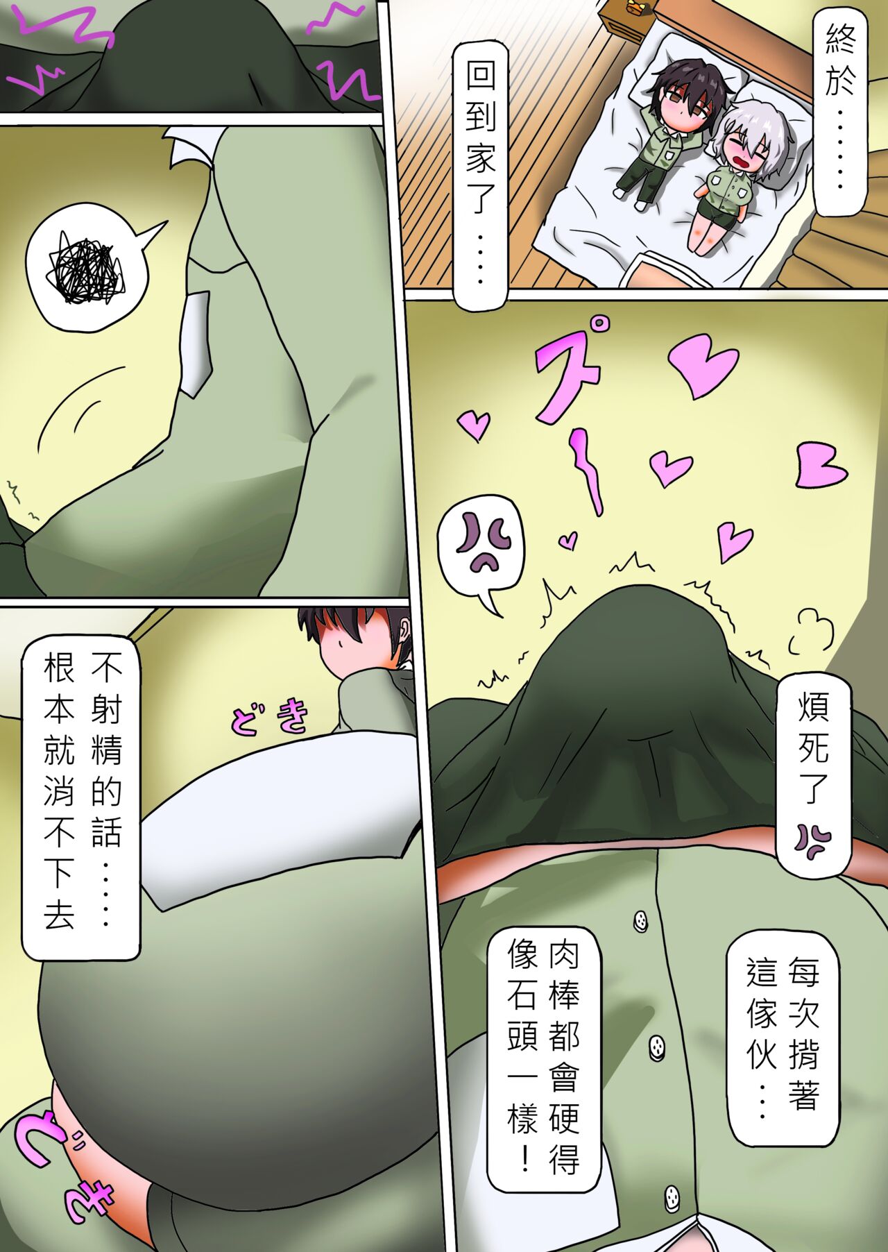 我的青梅竹馬是魅魔 - Page 10