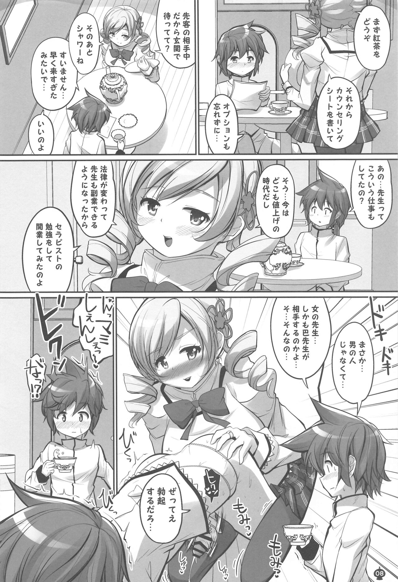 Mamimami Salon Josou Kousoku Course - Page 7