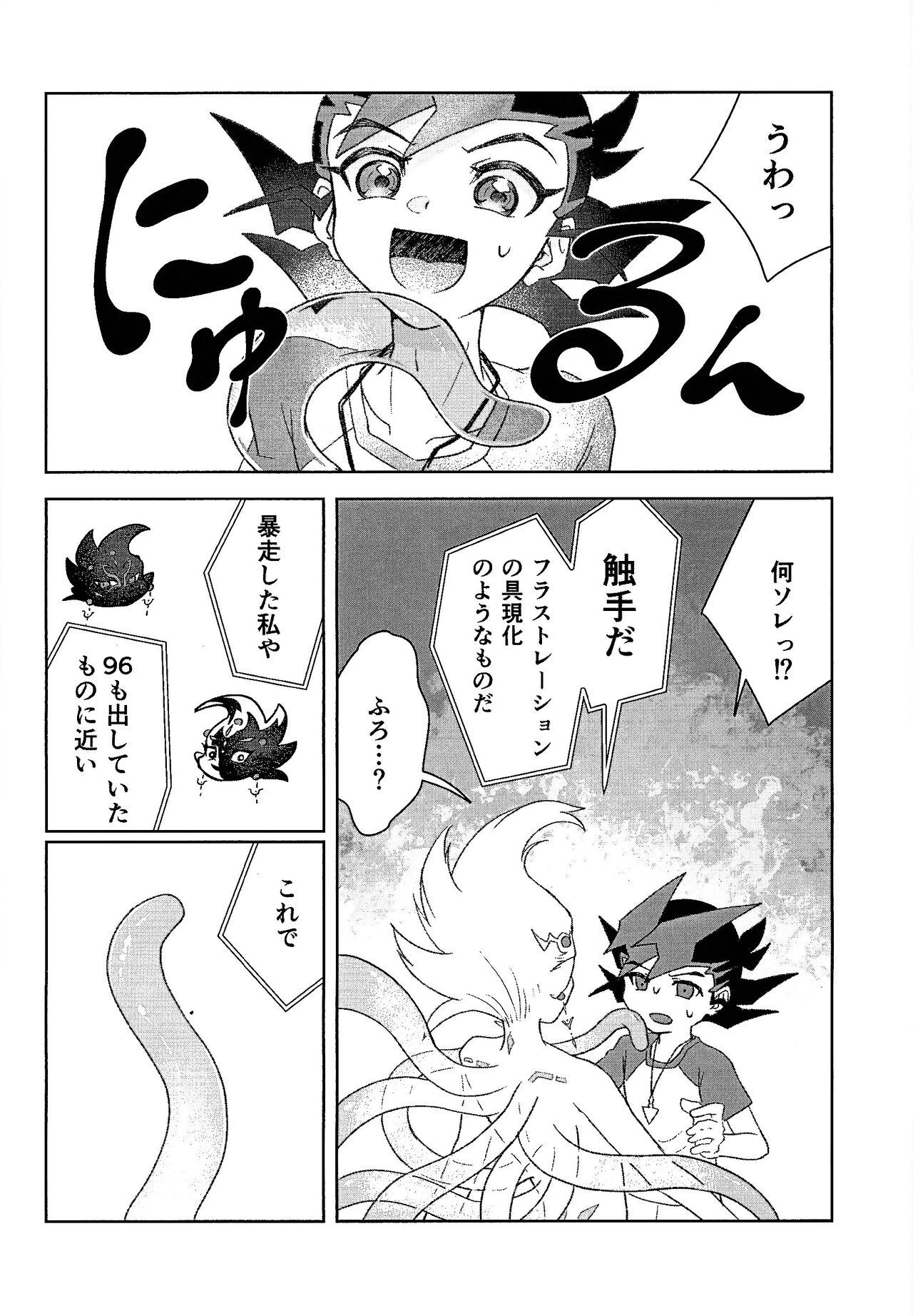 Shikaeshi Dekinai! - Page 24