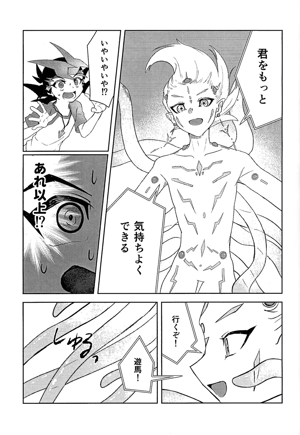 Shikaeshi Dekinai! - Page 25