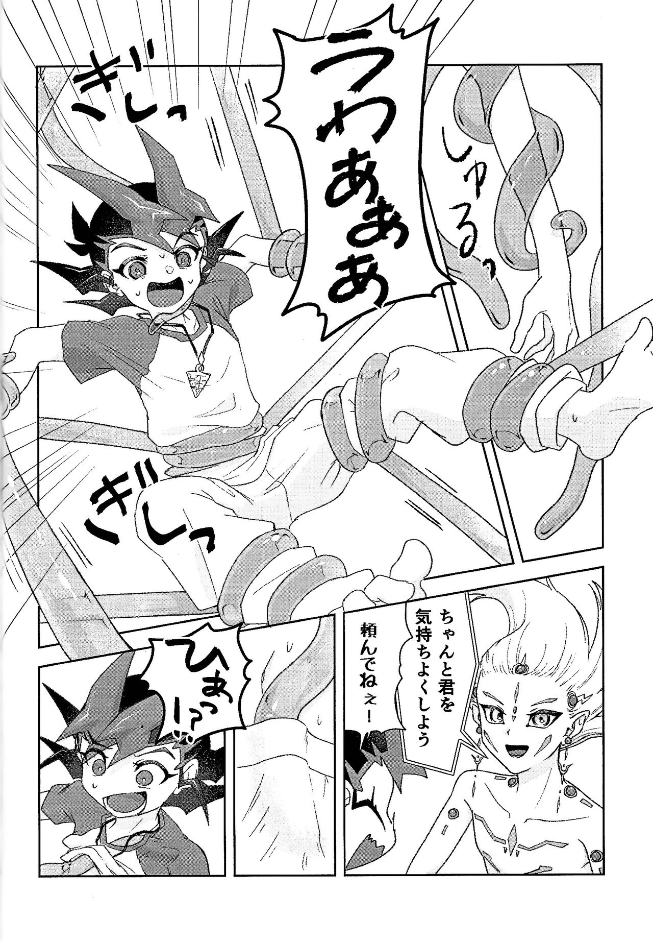 Shikaeshi Dekinai! - Page 26