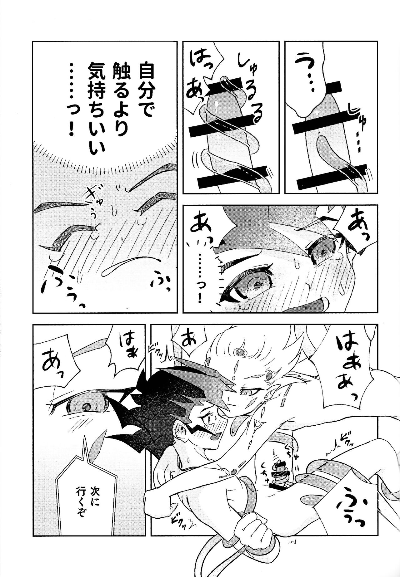 Shikaeshi Dekinai! - Page 29