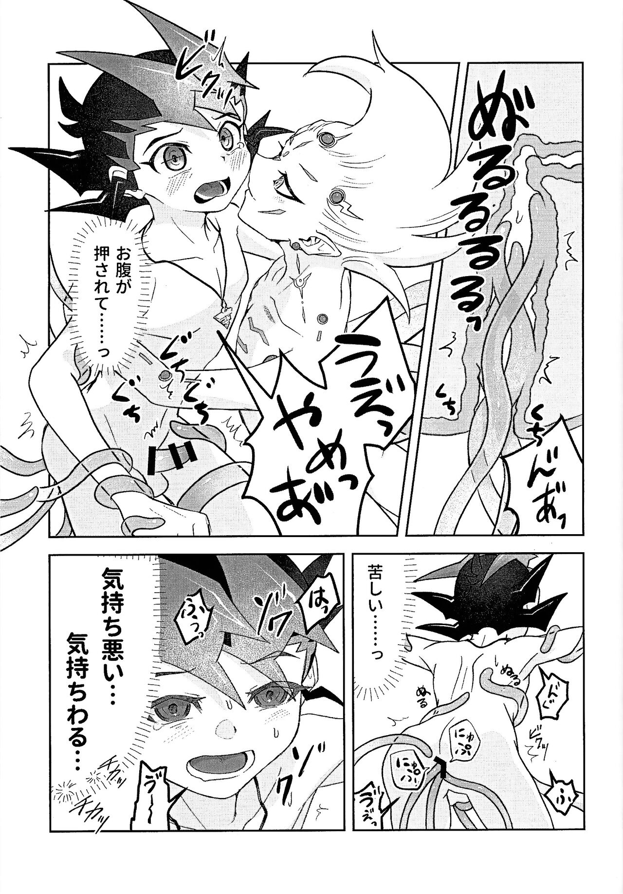 Shikaeshi Dekinai! - Page 31