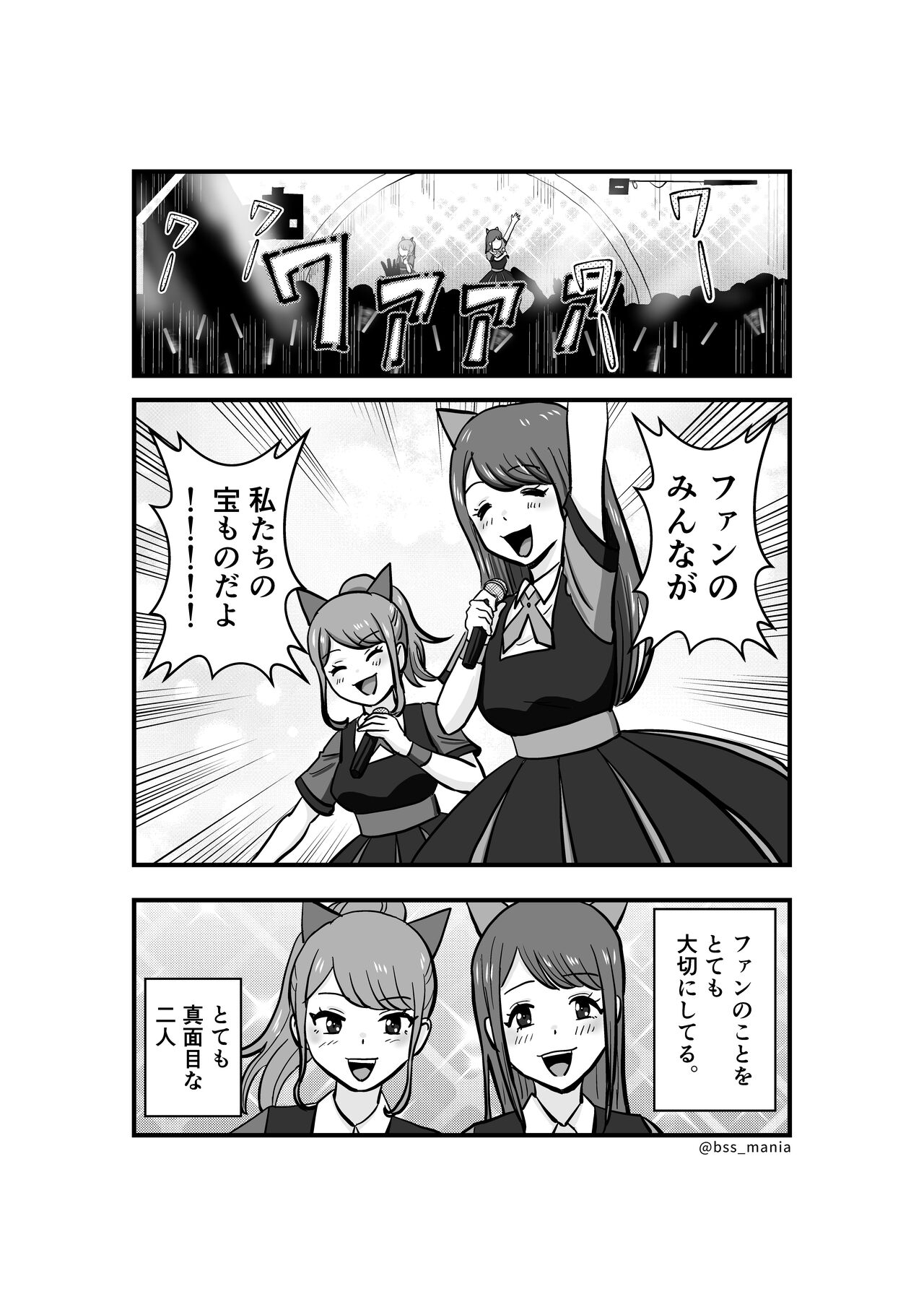 ファンを大切にしてる僕たちのアイドルは、ヤリチンのオナホだった… - Page 3