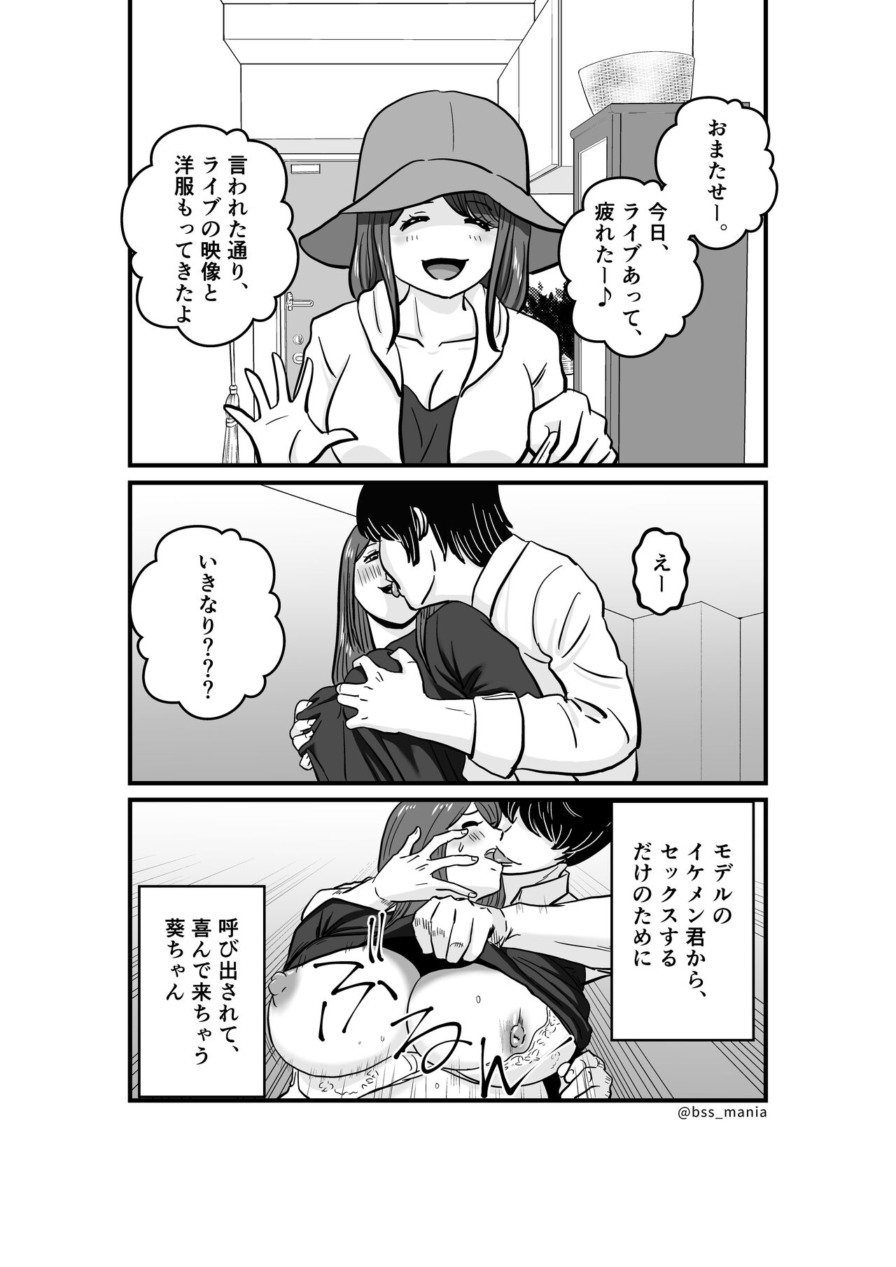 ファンを大切にしてる僕たちのアイドルは、ヤリチンのオナホだった… - Page 4