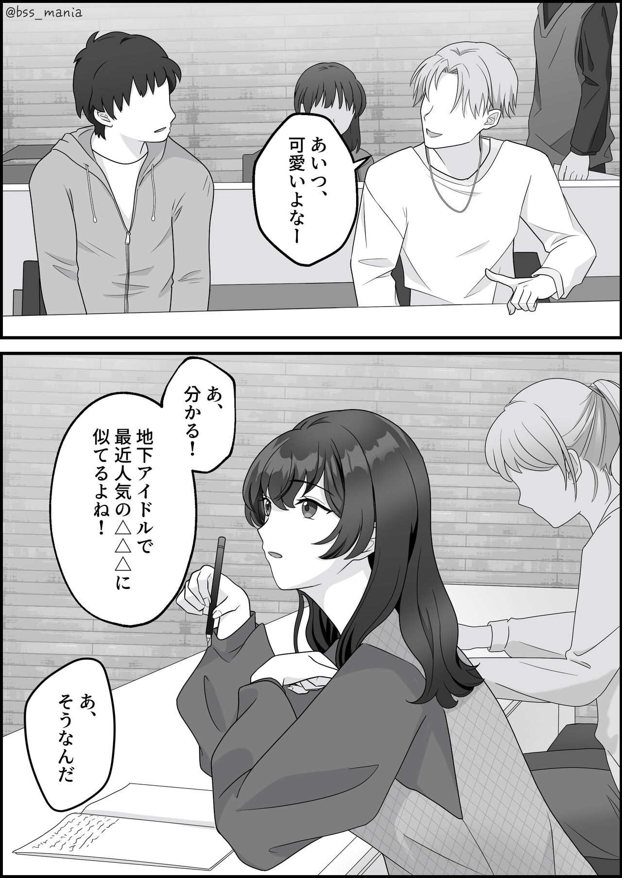 サクッと喰われてる僕が片想いしてるあの子 - Page 11