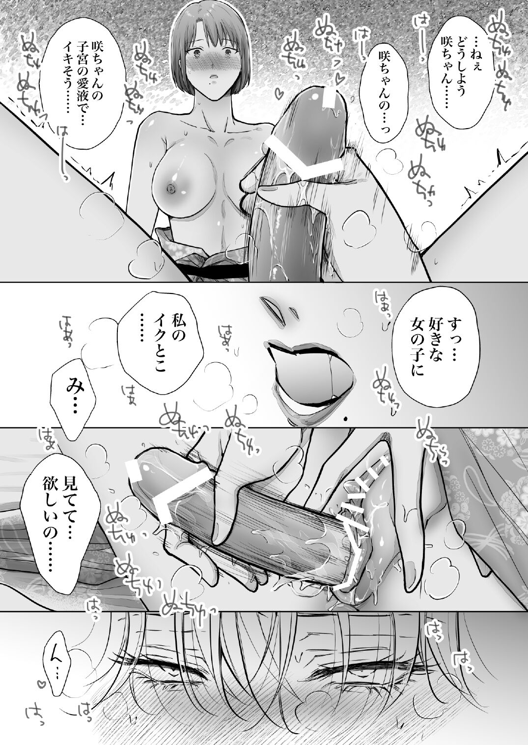 ノンケ女、レズビアン人妻にNTRます。3 - Page 39