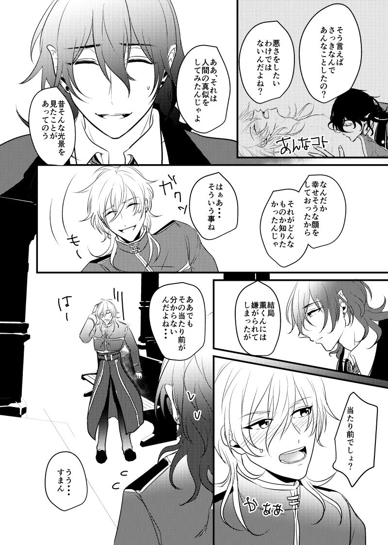 ～CROSS～ - Page 24